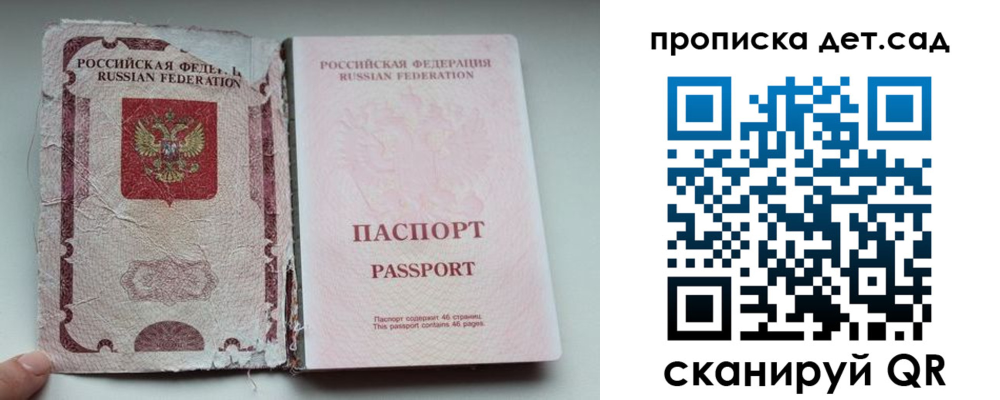 прописка регистрация в Саратовской области