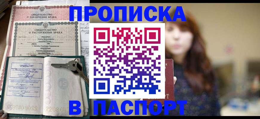 прописка для военкомата в Саратовской области